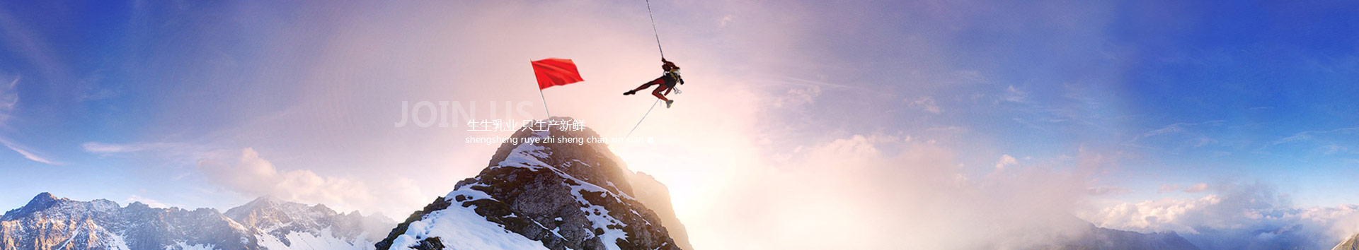 洛陽訂奶_酸奶代理_酸奶招商_牛奶品牌-生生乳業(yè)